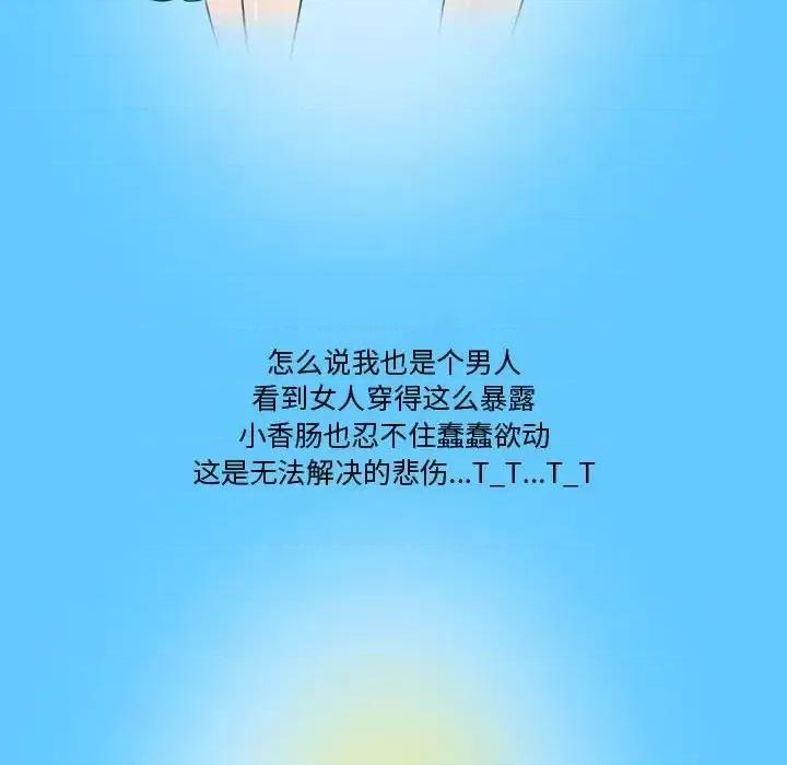 情事物语Friend 情事物语Friend-第 27 话 第47页