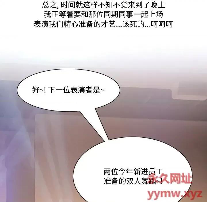 情事物语Friend 情事物语Friend-第 27 话 第53页