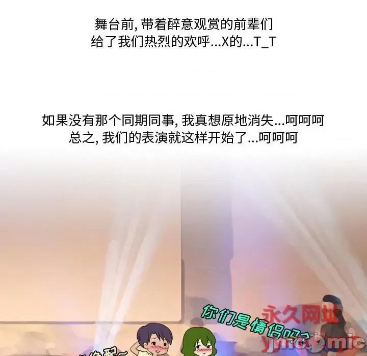 情事物语Friend 情事物语Friend-第 27 话 第55页