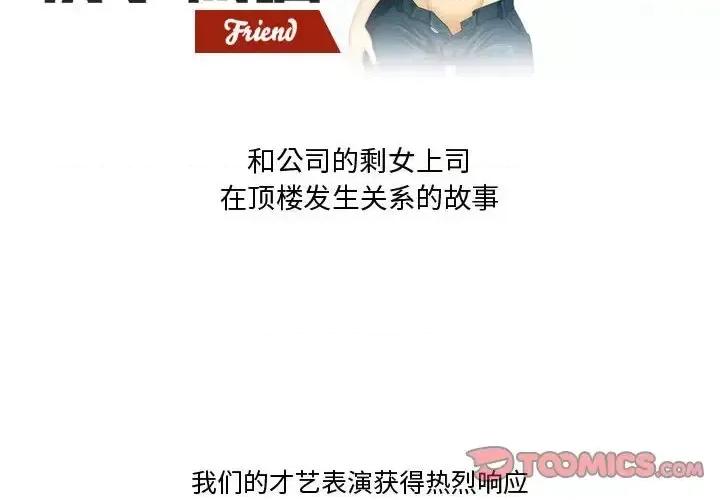 情事物语Friend 情事物语Friend-第 28 话 第2页