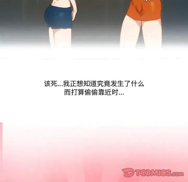 情事物语Friend 情事物语Friend-第 28 话 第14页