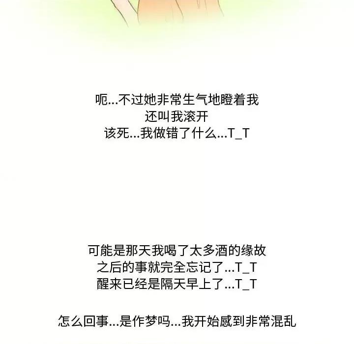 情事物语Friend 情事物语Friend-第 28 话 第19页