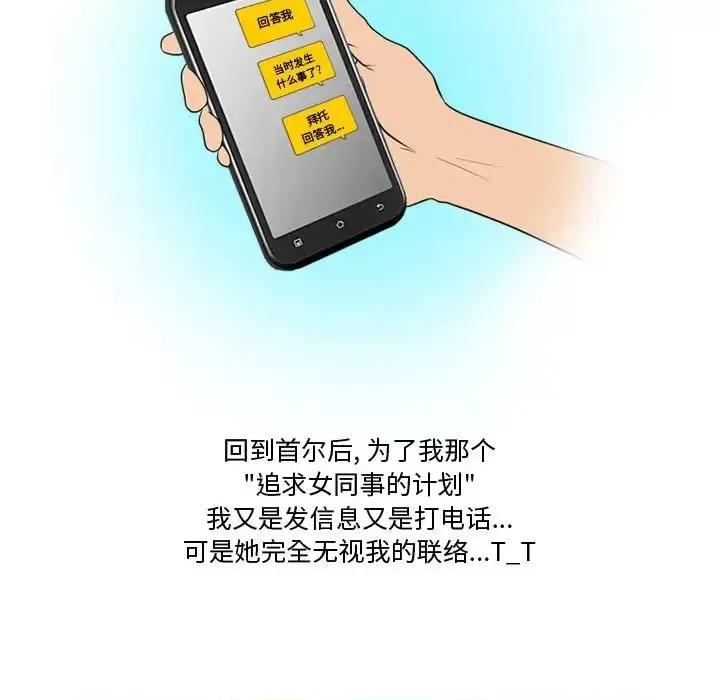 情事物语Friend 情事物语Friend-第 28 话 第21页
