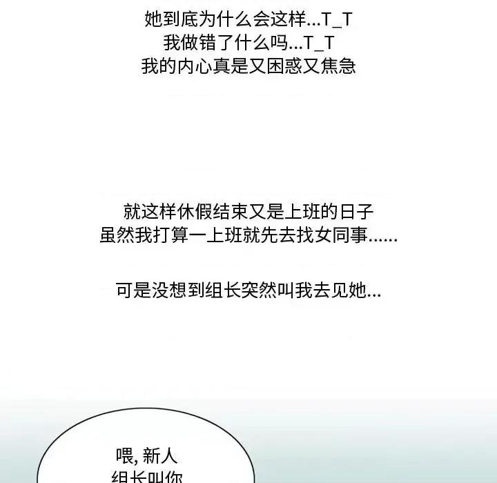 情事物语Friend 情事物语Friend-第 28 话 第22页