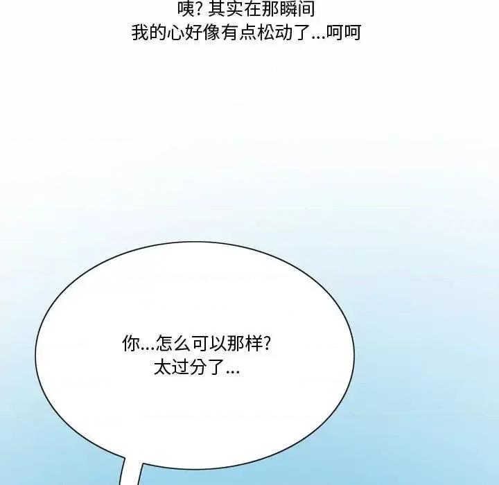 情事物语Friend 情事物语Friend-第 28 话 第37页