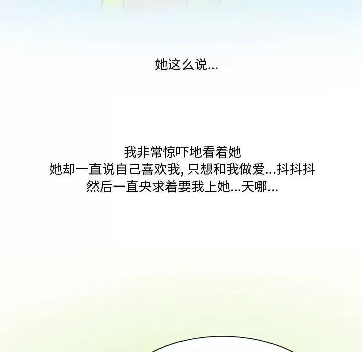 情事物语Friend 情事物语Friend-第 28 话 第39页