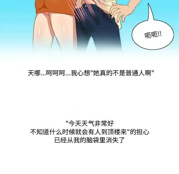 情事物语Friend 情事物语Friend-第 28 话 第43页
