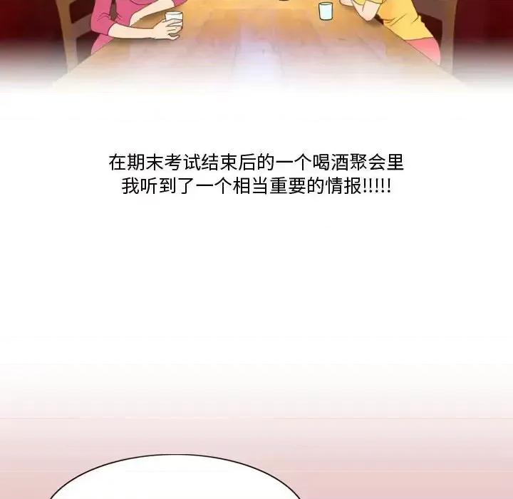 情事物语Friend 情事物语Friend-第 29 话 第16页