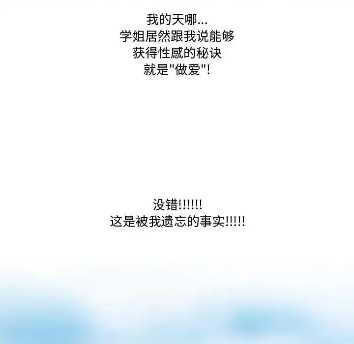 情事物语Friend 情事物语Friend-第 29 话 第18页