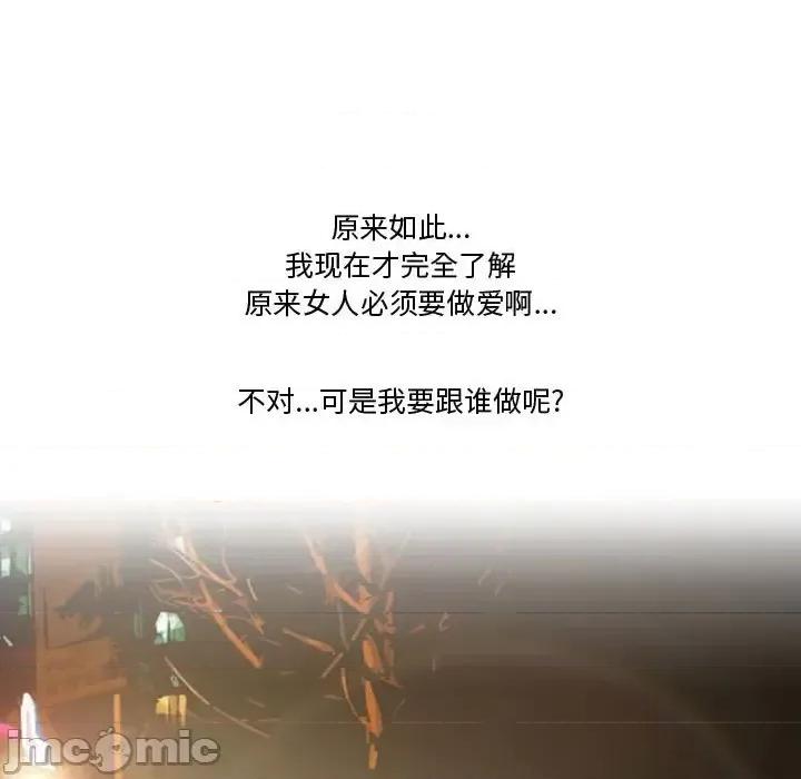 情事物语Friend 情事物语Friend-第 29 话 第20页