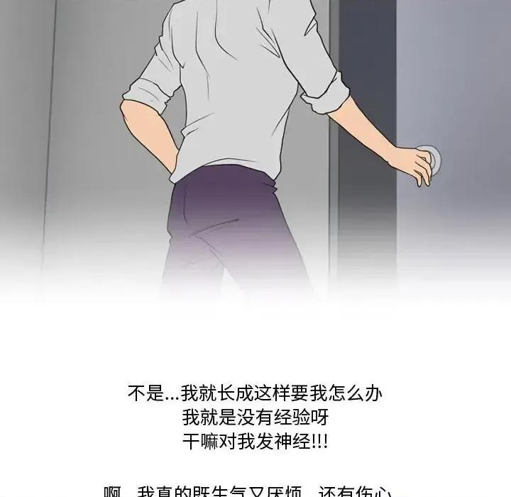情事物语Friend 情事物语Friend-第 29 话 第43页
