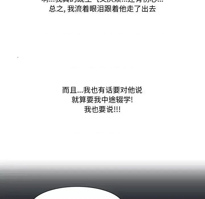 情事物语Friend 情事物语Friend-第 29 话 第44页