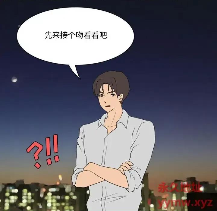 情事物语Friend 情事物语Friend-第 29 话 第46页