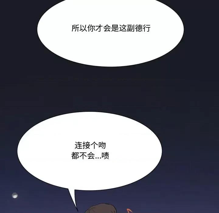 情事物语Friend 情事物语Friend-第 29 话 第53页
