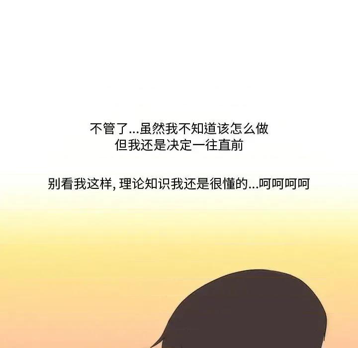 情事物语Friend 情事物语Friend-第 30 话 第8页