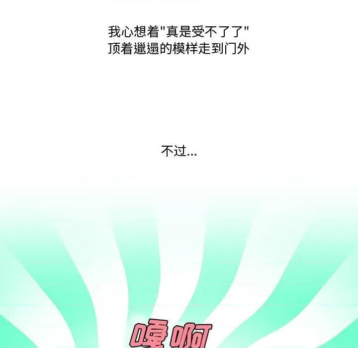 情事物语Friend 情事物语Friend-第 31 话 第12页