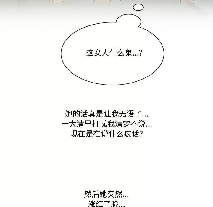 情事物语Friend 情事物语Friend-第 31 话 第18页