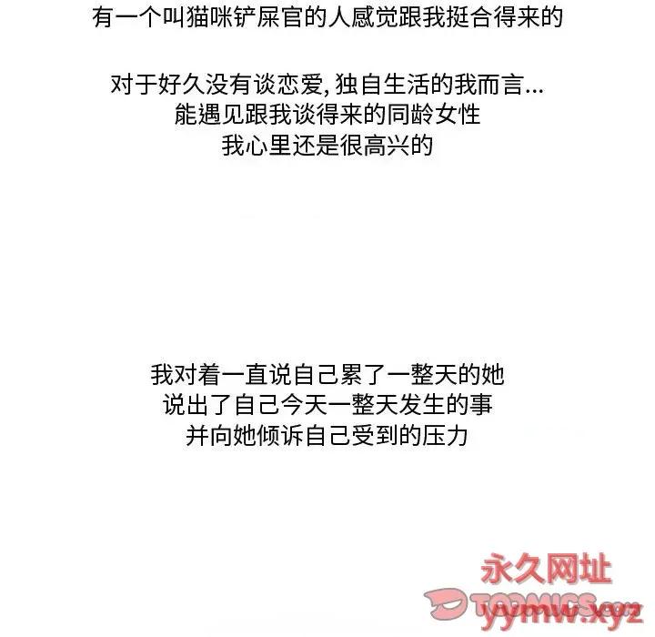 情事物语Friend 情事物语Friend-第 31 话 第28页