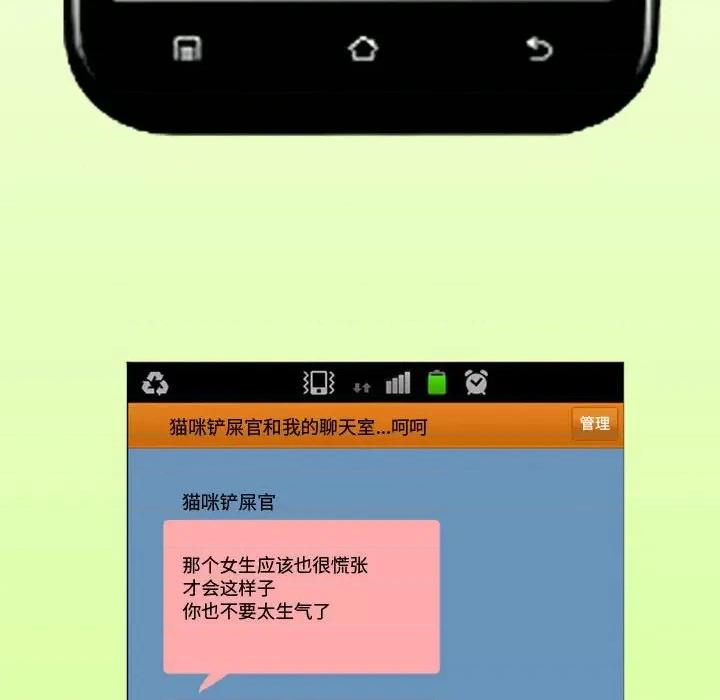 情事物语Friend 情事物语Friend-第 32 话 第8页