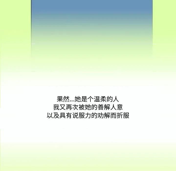 情事物语Friend 情事物语Friend-第 32 话 第9页