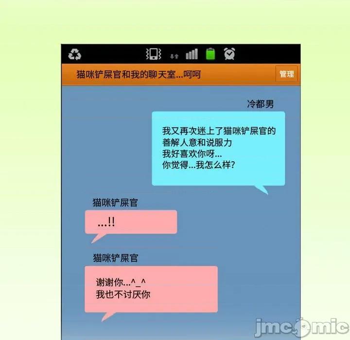 情事物语Friend 情事物语Friend-第 32 话 第10页