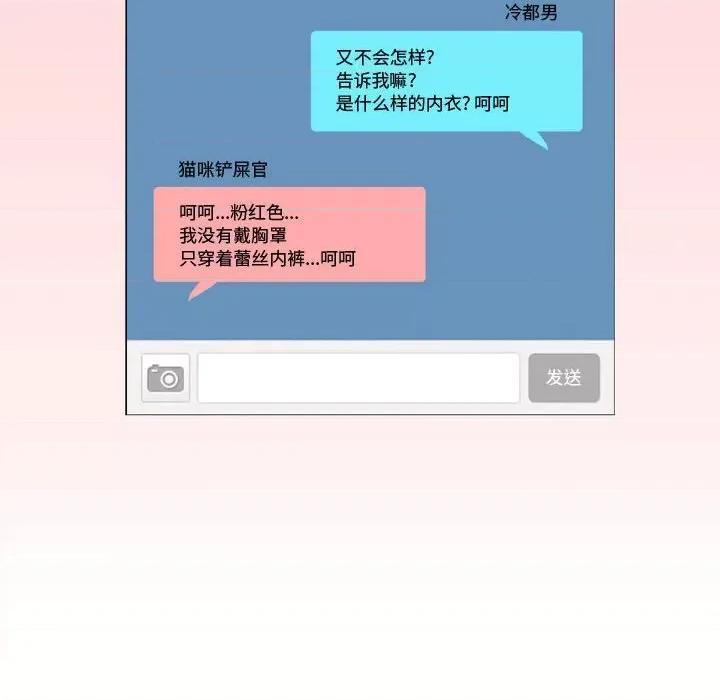 情事物语Friend 情事物语Friend-第 32 话 第13页