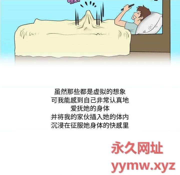 情事物语Friend 情事物语Friend-第 32 话 第16页