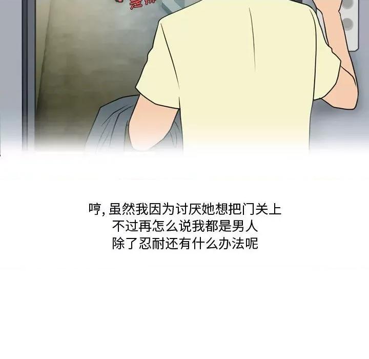 情事物语Friend 情事物语Friend-第 32 话 第22页