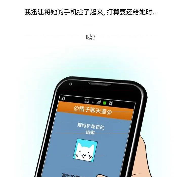 情事物语Friend 情事物语Friend-第 32 话 第29页