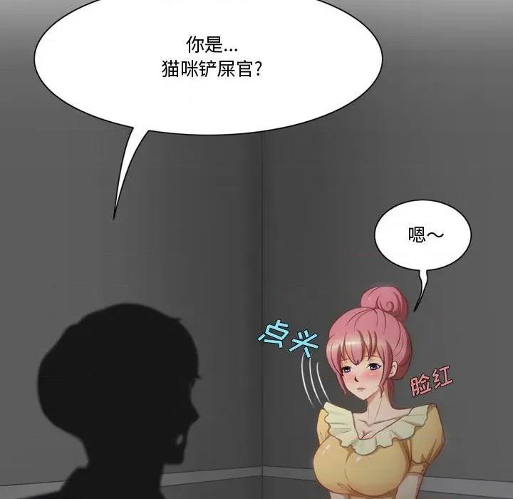 情事物语Friend 情事物语Friend-第 32 话 第32页