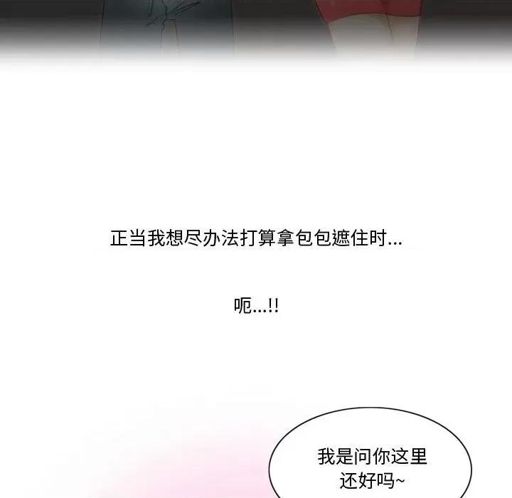 情事物语Friend 情事物语Friend-第 32 话 第37页