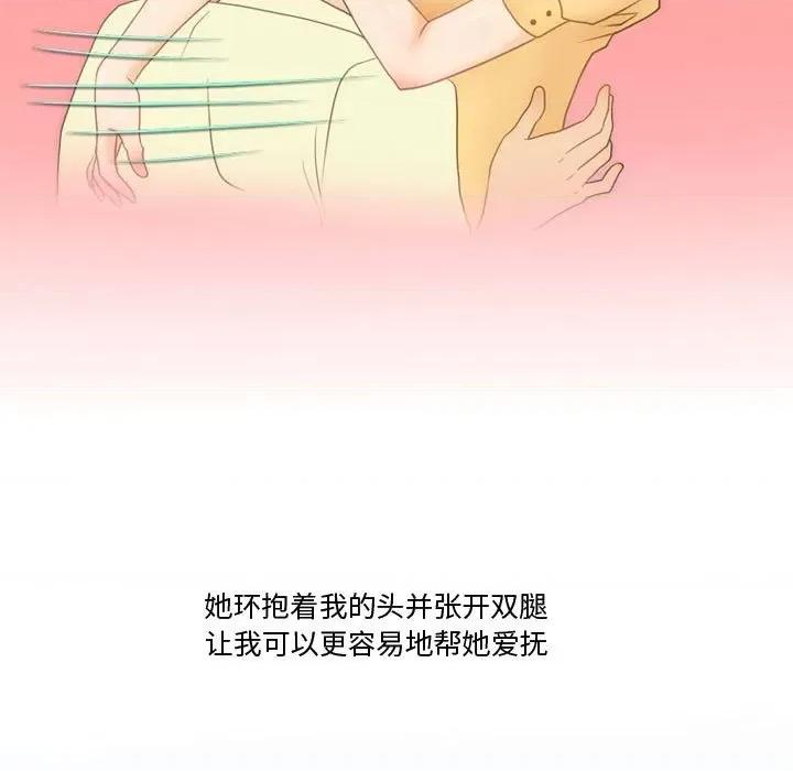 情事物语Friend 情事物语Friend-第 32 话 第44页