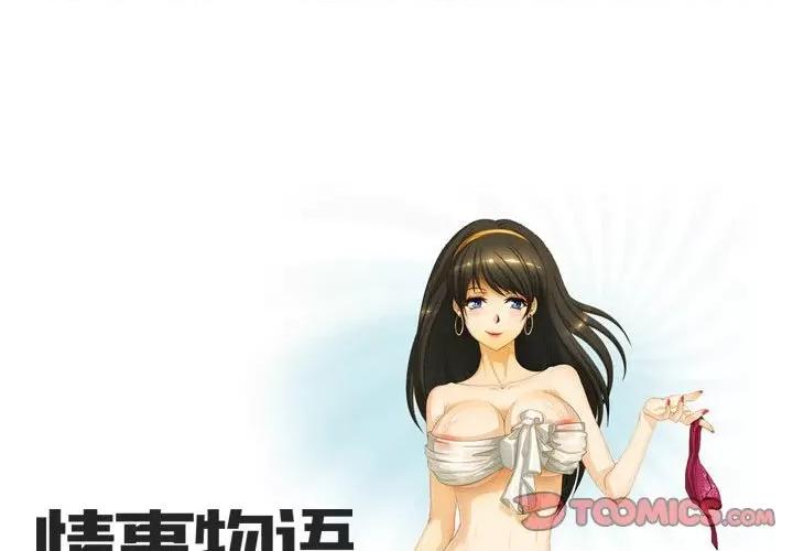 情事物语Friend 情事物语Friend-第 33 话 第1页