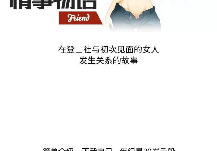 情事物语Friend 情事物语Friend-第 33 话 第2页