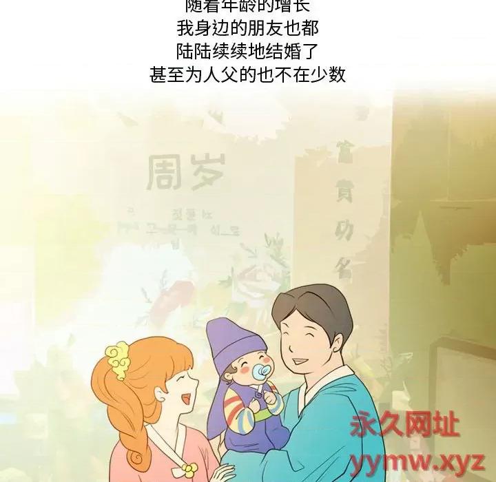 情事物语Friend 情事物语Friend-第 33 话 第8页