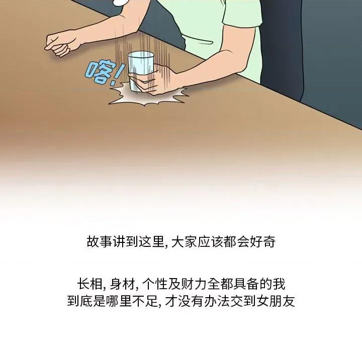 情事物语Friend 情事物语Friend-第 33 话 第13页