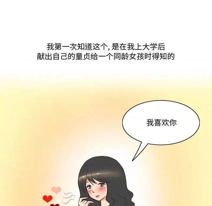 情事物语Friend 情事物语Friend-第 33 话 第16页