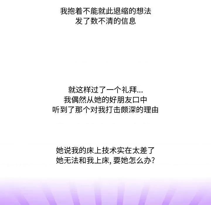 情事物语Friend 情事物语Friend-第 33 话 第23页