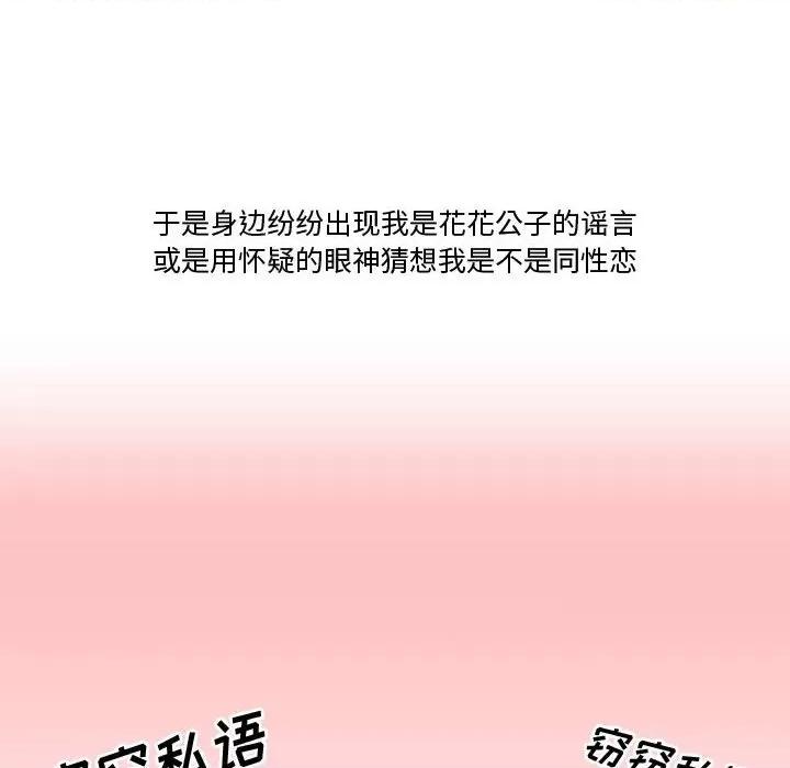 情事物语Friend 情事物语Friend-第 33 话 第26页