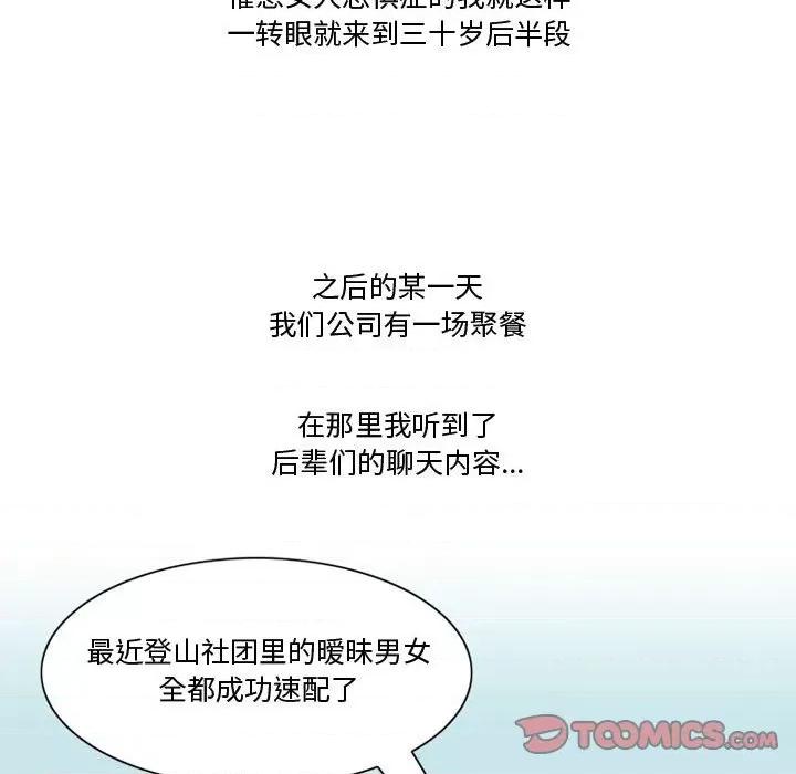 情事物语Friend 情事物语Friend-第 33 话 第28页