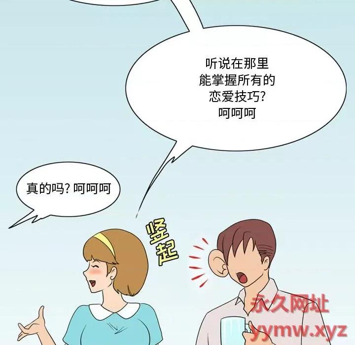 情事物语Friend 情事物语Friend-第 33 话 第29页