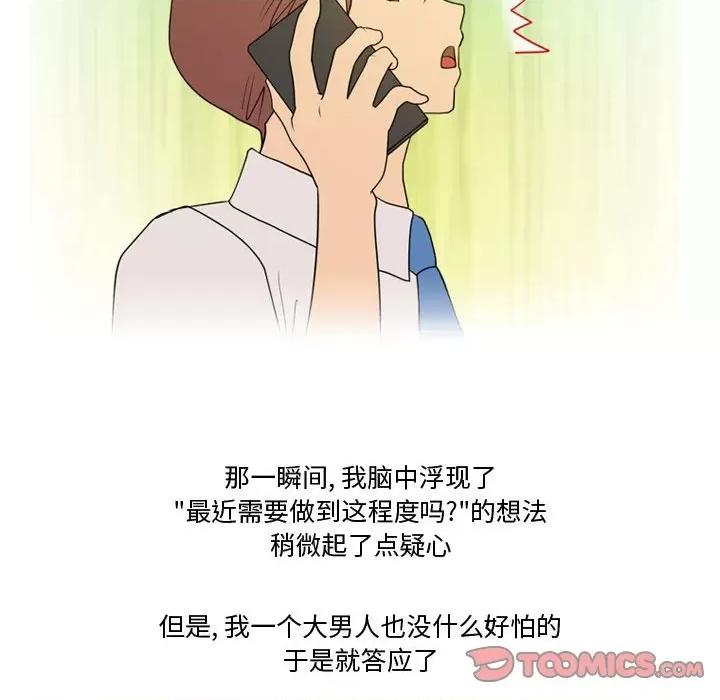 情事物语Friend 情事物语Friend-第 33 话 第37页