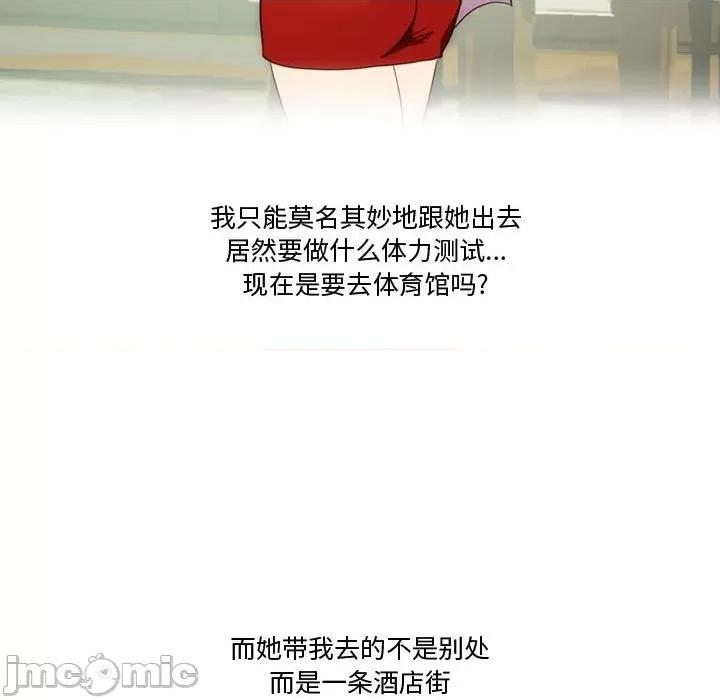 情事物语Friend 情事物语Friend-第 33 话 第45页