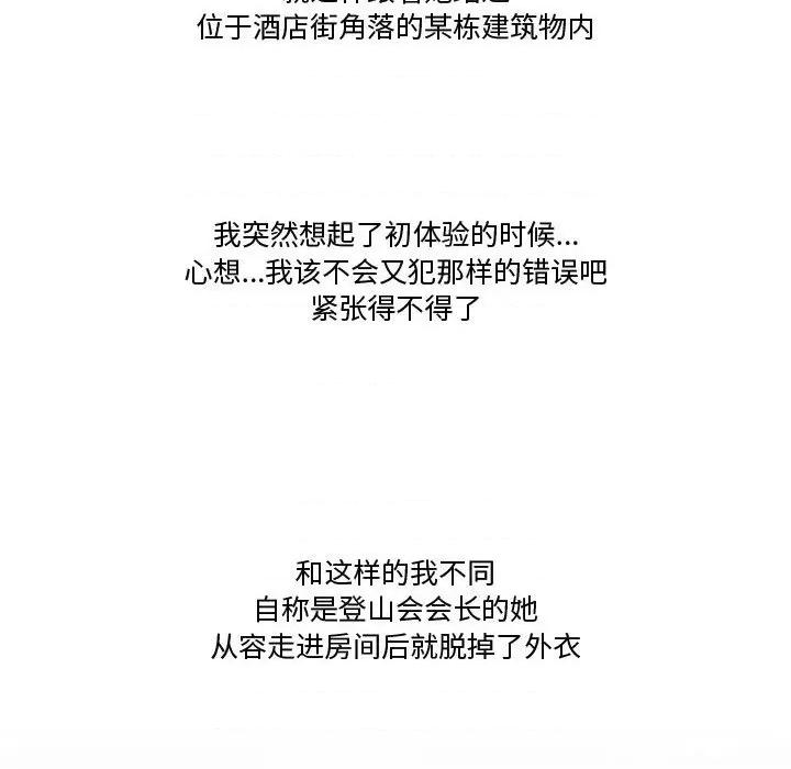 情事物语Friend 情事物语Friend-第 33 话 第48页