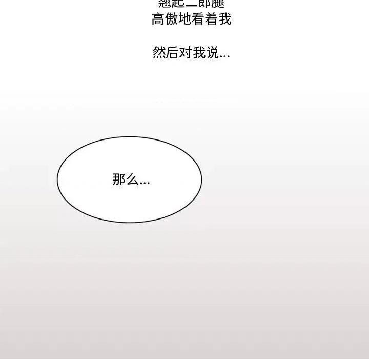 情事物语Friend 情事物语Friend-第 33 话 第51页