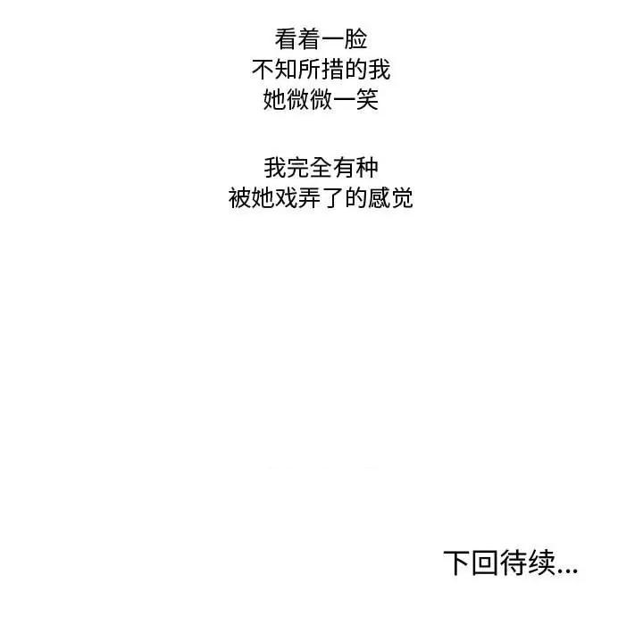 情事物语Friend 情事物语Friend-第 33 话 第54页