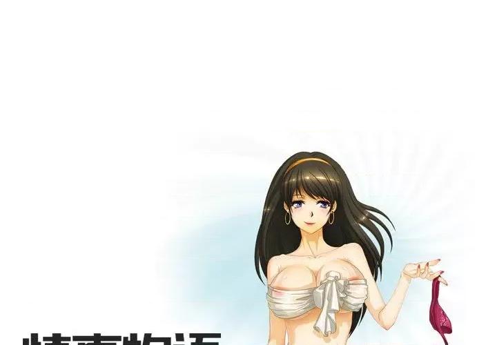 情事物语Friend 情事物语Friend-第 34 话 第1页
