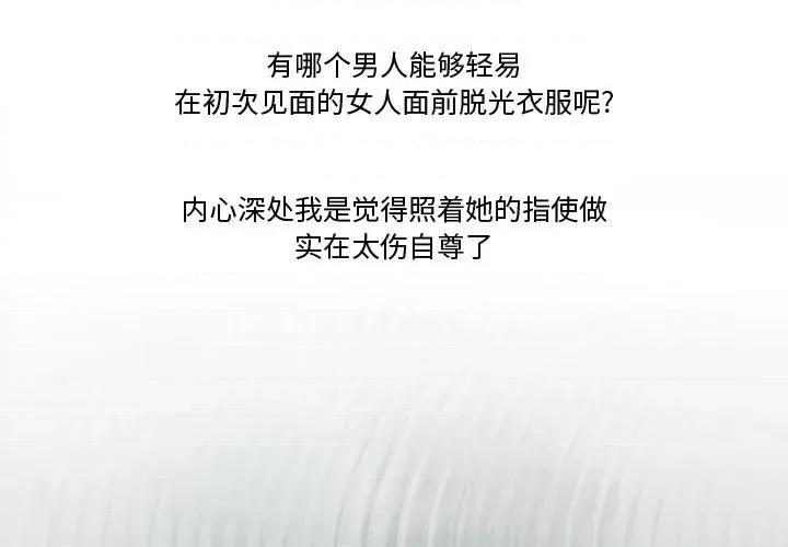 情事物语Friend 情事物语Friend-第 34 话 第3页