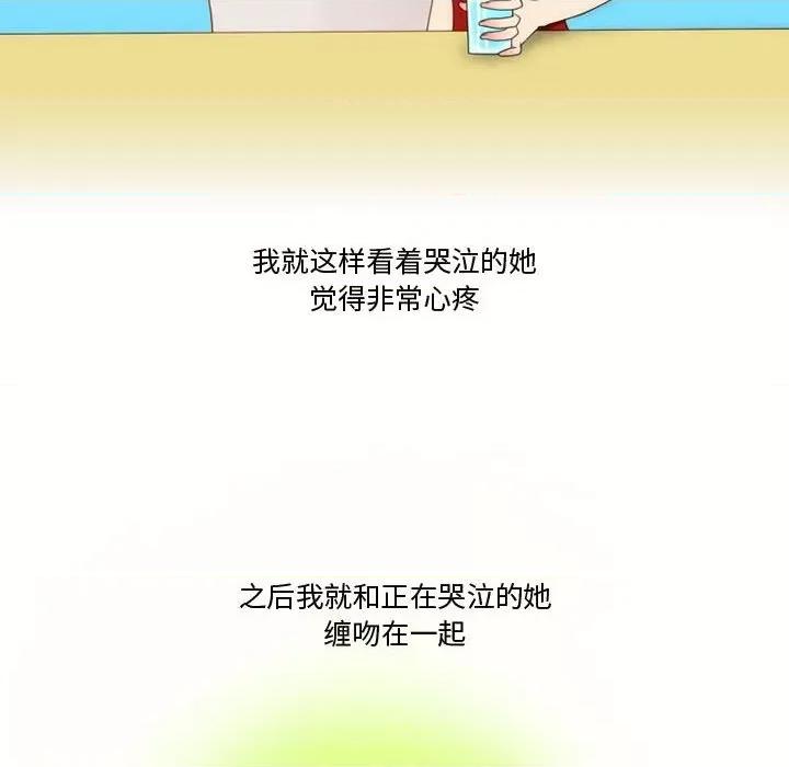 情事物语Friend 情事物语Friend-第 34 话 第27页