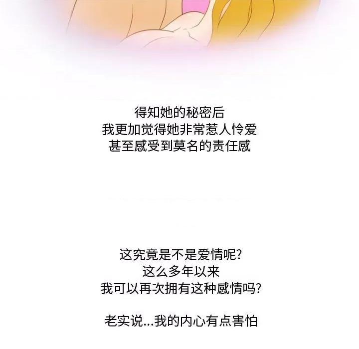 情事物语Friend 情事物语Friend-第 34 话 第34页